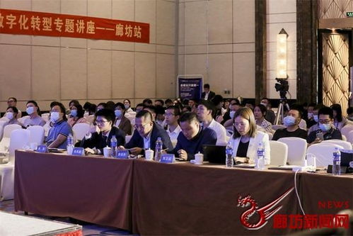 重構數字戰斗力2021企業管理上云峰會廊坊站成功舉辦，引領企業管理創新轉型